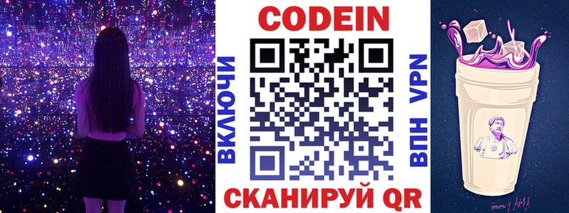 Кодеин Purple Drank  купить наркоту  Шимановск 